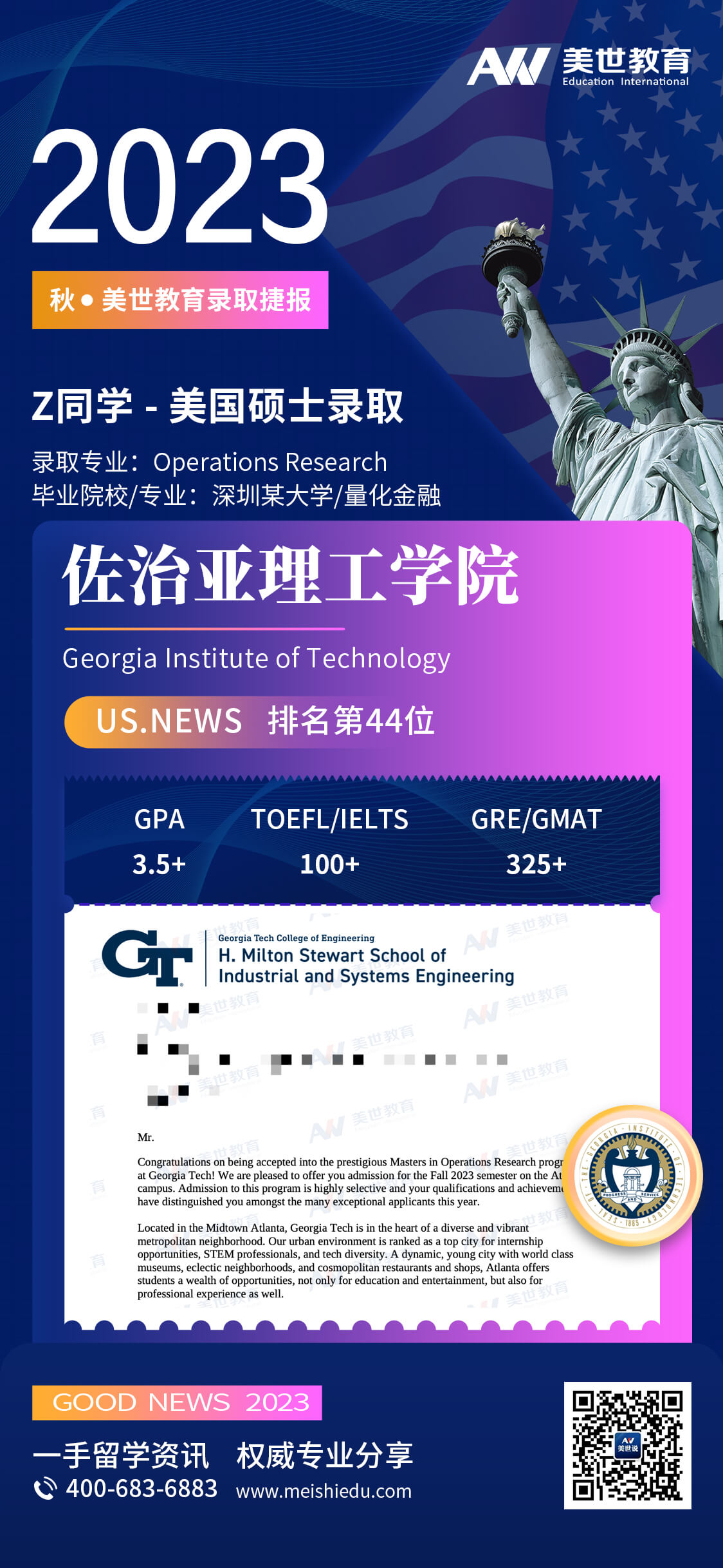 张苏瑞-佐治亚理工学院-运筹学 (1).jpg